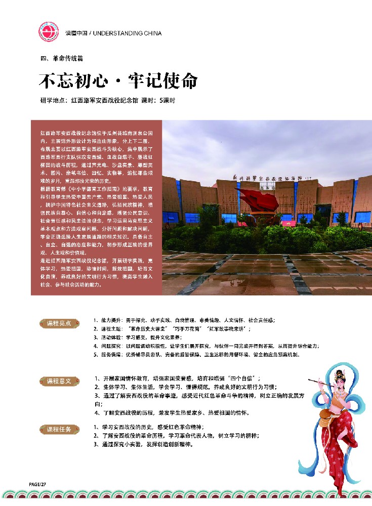 不忘初心 - 牢记使命