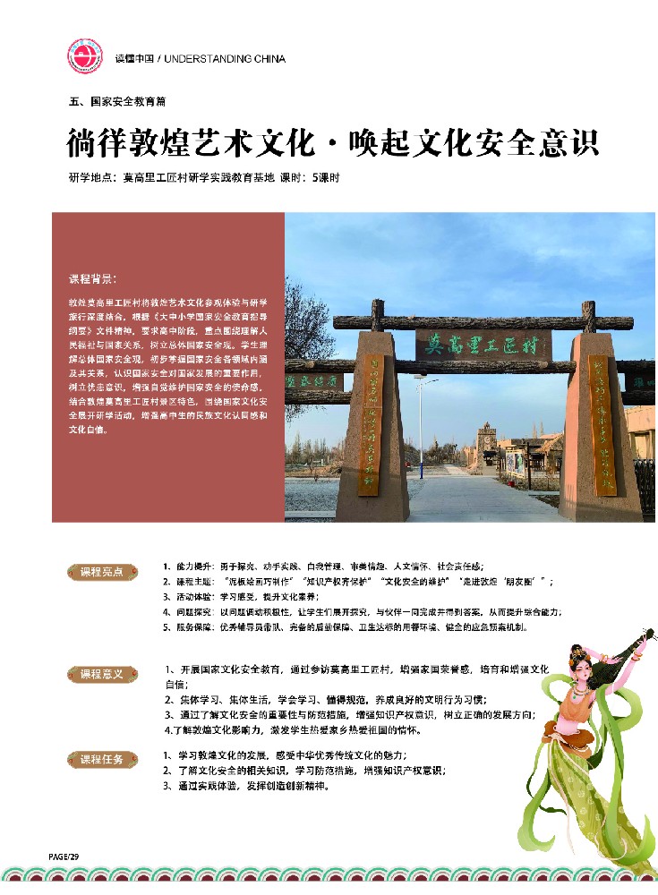 徜徉敦煌艺术文化 - 唤起文化安全意识